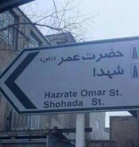 عکس قبر حضرت عمر