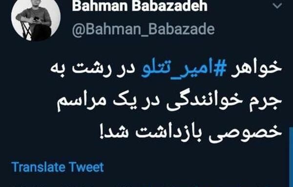 عکس آبجی تتلو