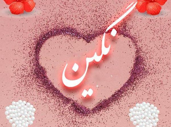 عکس نوشته نگین به انگلیسی