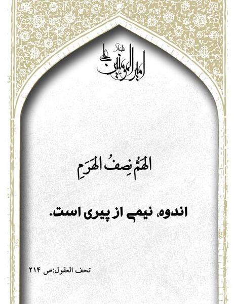 عکس نوشته حدیث در مورد دل شکستن