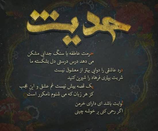 عکس نوشته حدیث در مورد دل شکستن