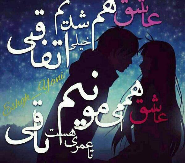 عکس دوست دارم عشقم جدید