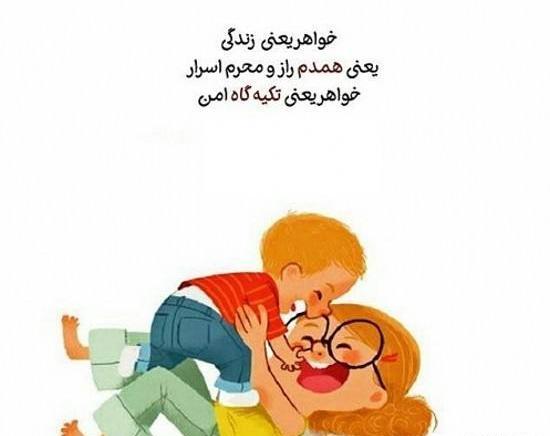 عکس نوشته خواهر خوب