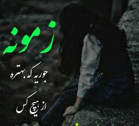 عکس نوشته غمگین از تنهایی
