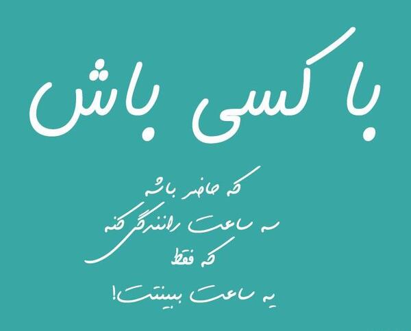 عکس وضعیت شیک