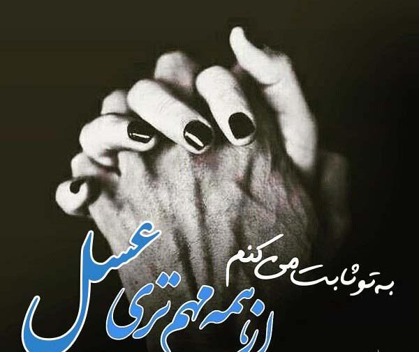 عکس نوشته های عسل بانو