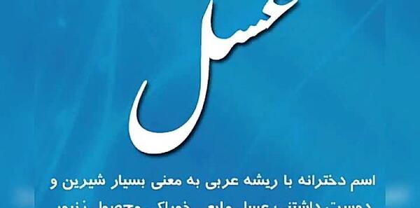 عکس نوشته های عسل بانو