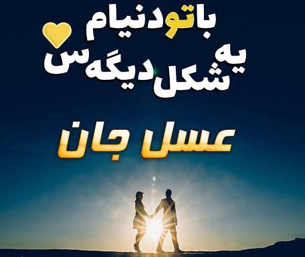 عکس نوشته های عسل بانو