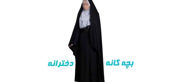 عکس چادر کمری حسنا
