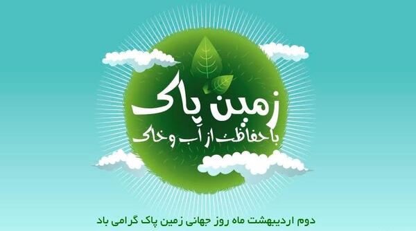 عکس کره زمین پاک