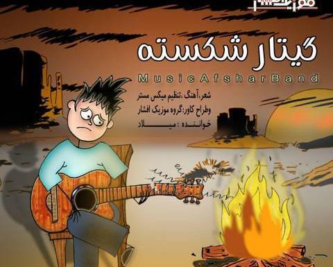 عکس نوشته از گیتار