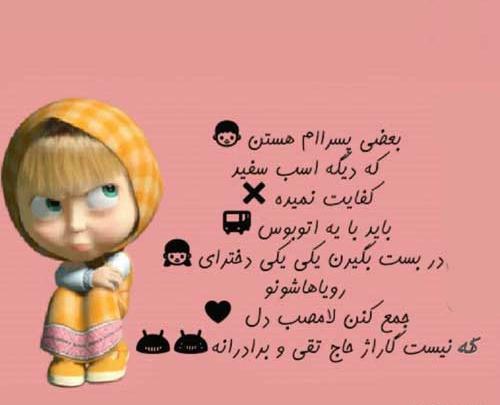 عکس نوشته ضد شوهر