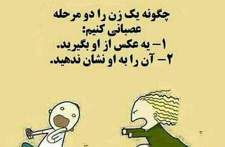 عکس نوشته ضد شوهر