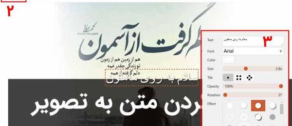 عکس نوشته ساز فارسی آنلاین