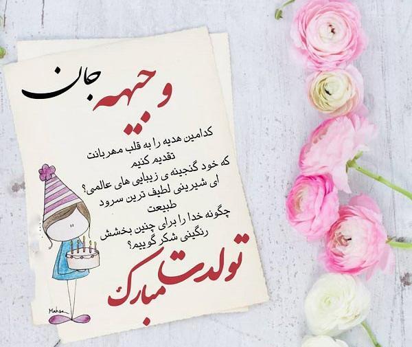 عکس نوشته های اسم وجیهه