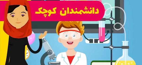 عکس کارتونی یک دانشمند