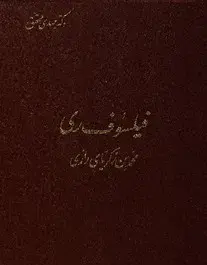 عکس کتاب زکریای رازی