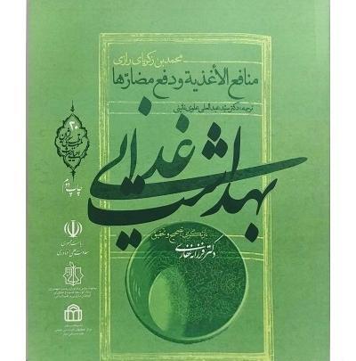 عکس کتاب زکریای رازی
