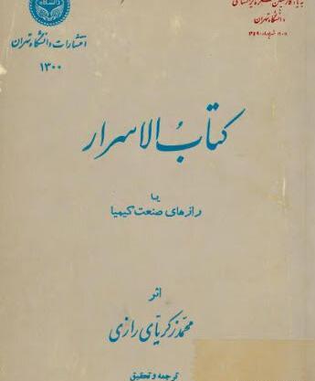 عکس کتاب زکریای رازی