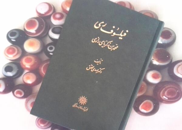 عکس کتاب زکریای رازی