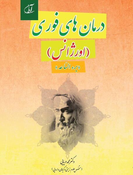 عکس کتاب زکریای رازی