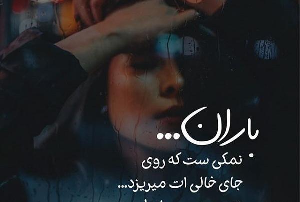 عکس نوشته بارانی تنهایی