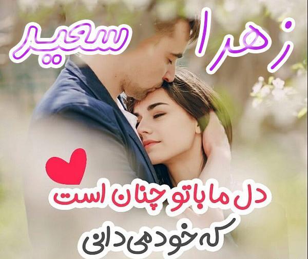 عکس نوشته درمورد اسم سعید