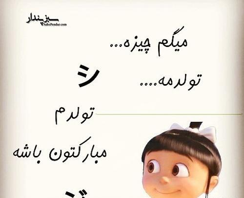 عکس نوشته تولدم مبارک من