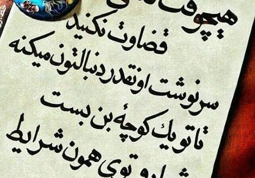 عکس نوشته تقدیر و سرنوشت