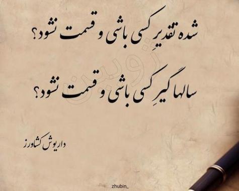 عکس نوشته تقدیر و سرنوشت