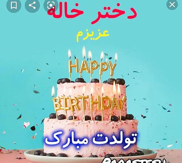 عکس تولد دختر خاله اذر ماهی