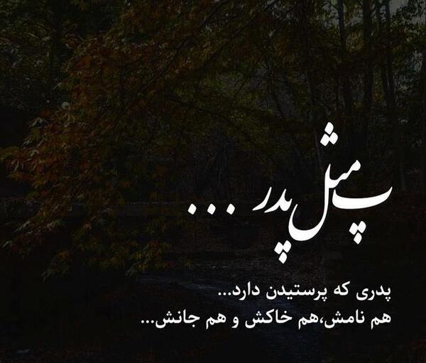 عکس نوشته برا فوت پدر