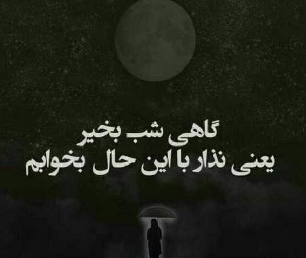 عکس شب بخیر برای وضعیت واتساپ