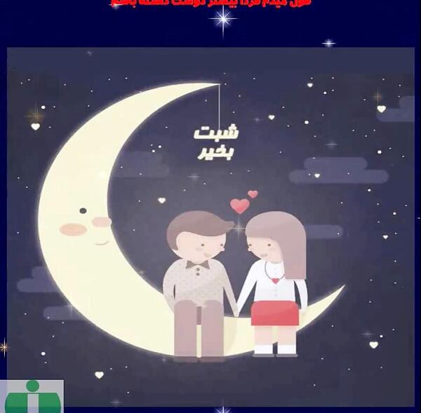 عکس شب بخیر برای وضعیت واتساپ