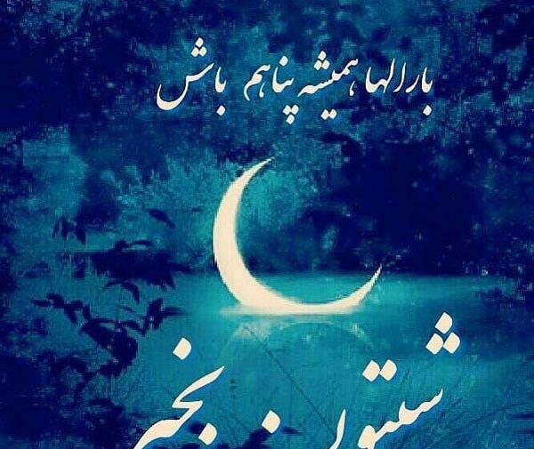 عکس شب بخیر برای وضعیت واتساپ