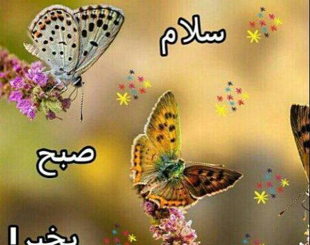 عکسهای صبح بخیر زیبا
