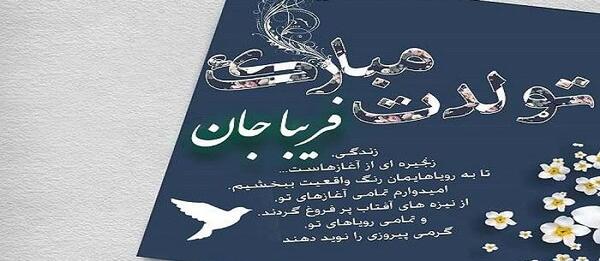 عکس خاله فریبا تولدت مبارک