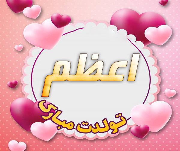 عکس نوشته خاله سکینه تولدت مبارک