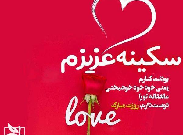 عکس نوشته خاله سکینه تولدت مبارک