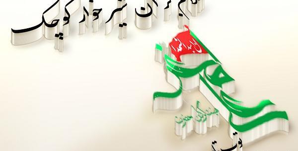 عکس نوشته علی اصغر امام حسین