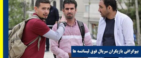 عکس حمید در سریال فوق لیسانسه ها