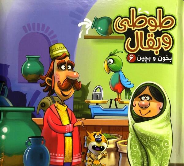 عکس طوطی و بقال