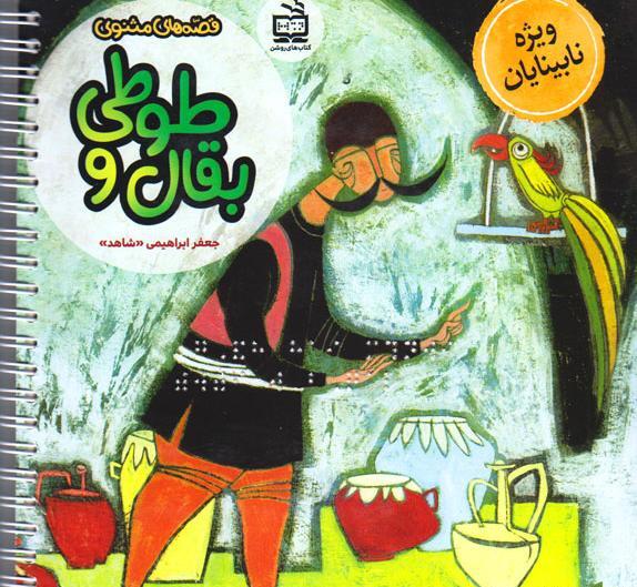 عکس طوطی و بقال