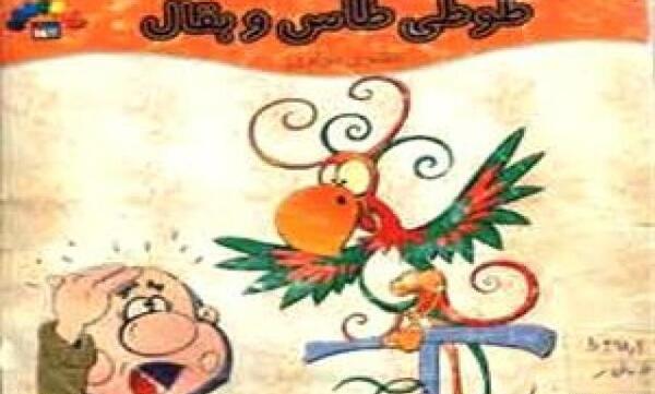 عکس طوطی و بقال