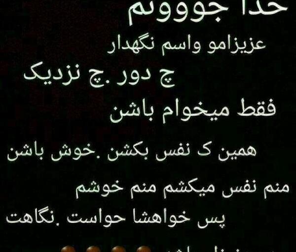 عکس نوشته خدایا حواست هست