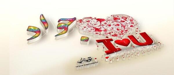 عکس نوشته جواد و سحر