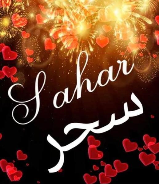 عکس نوشته جواد و سحر
