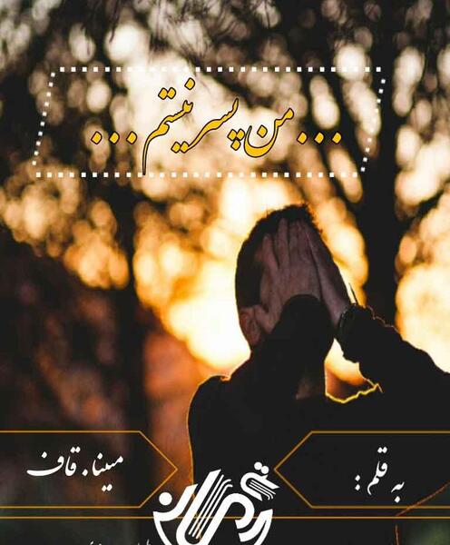 عکس سما در رمان الماس