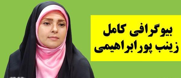 عکس زینب پورابراهیم وهمسرش