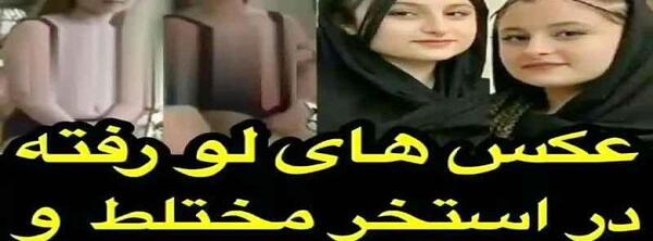 عکس زشت سارا و نیکا در استخر